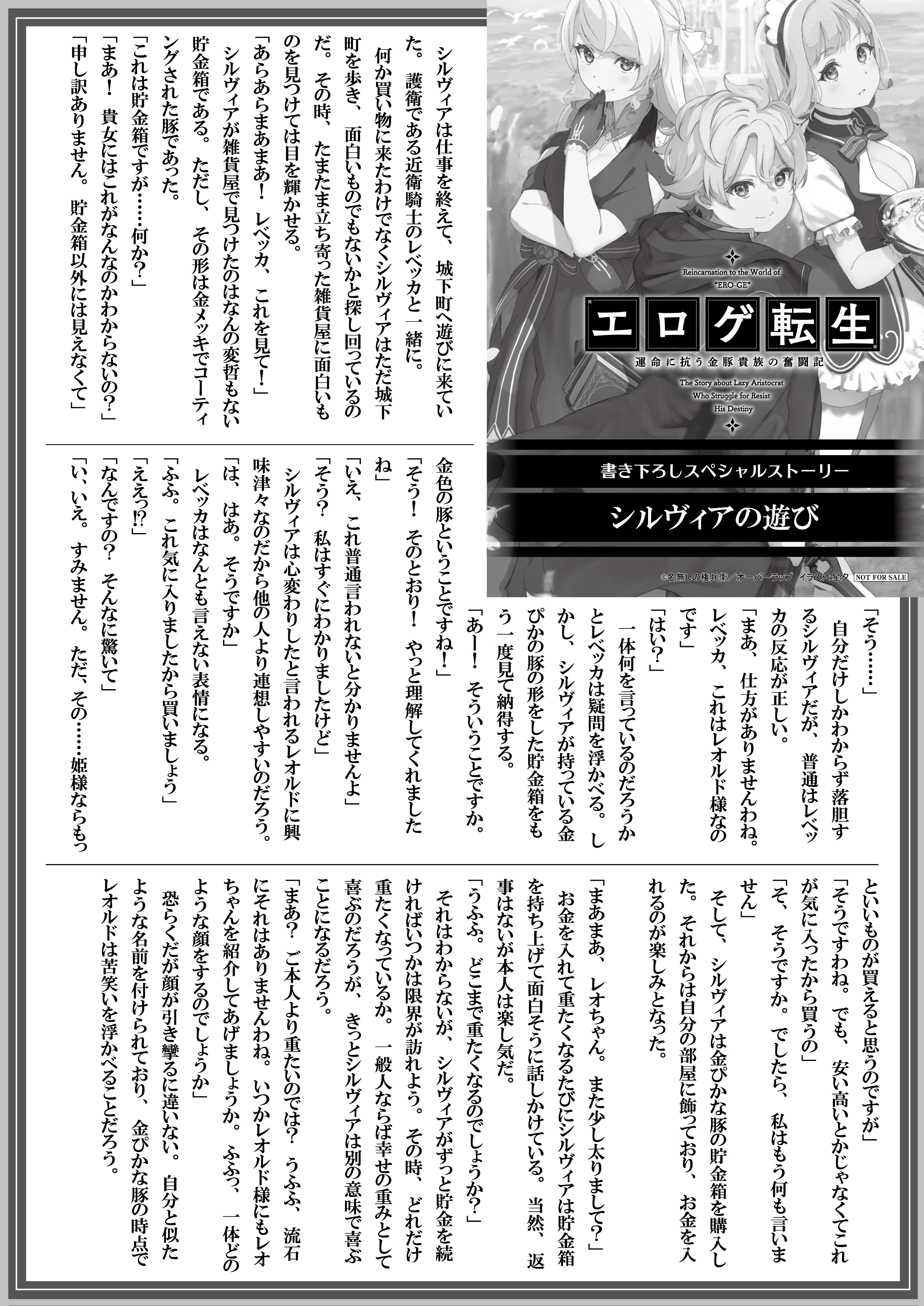 【文庫】『エロゲ転生　運命に抗う金豚貴族の奮闘記 1』B5SSペーパー